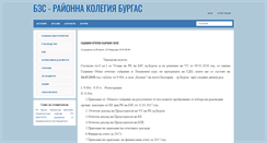 Desktop Screenshot of bzsrkburgas.com